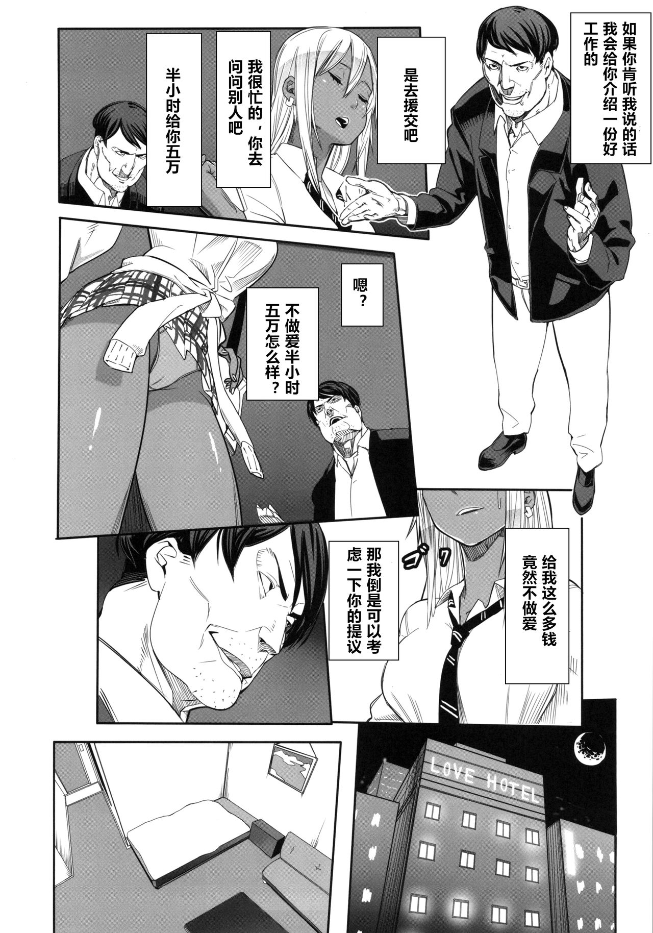 (C85) [Nukoya (Various)] Kuro Gal Goudoubon [Chinese] [村长个人汉化] page 12 full