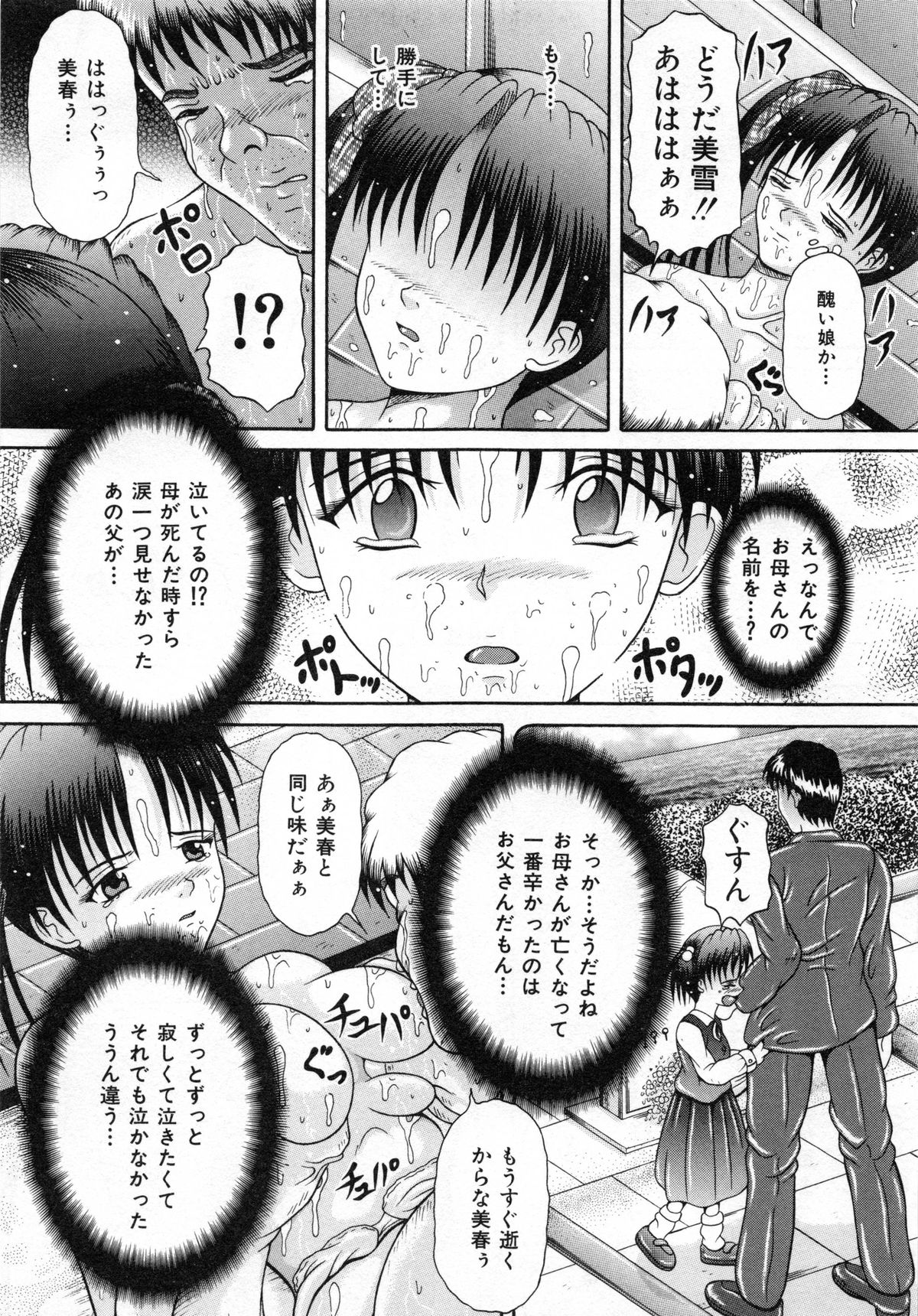 [Suzukuri Ransei] Todokanai Zekkyou - Nicht Erreichen Schreien page 144 full