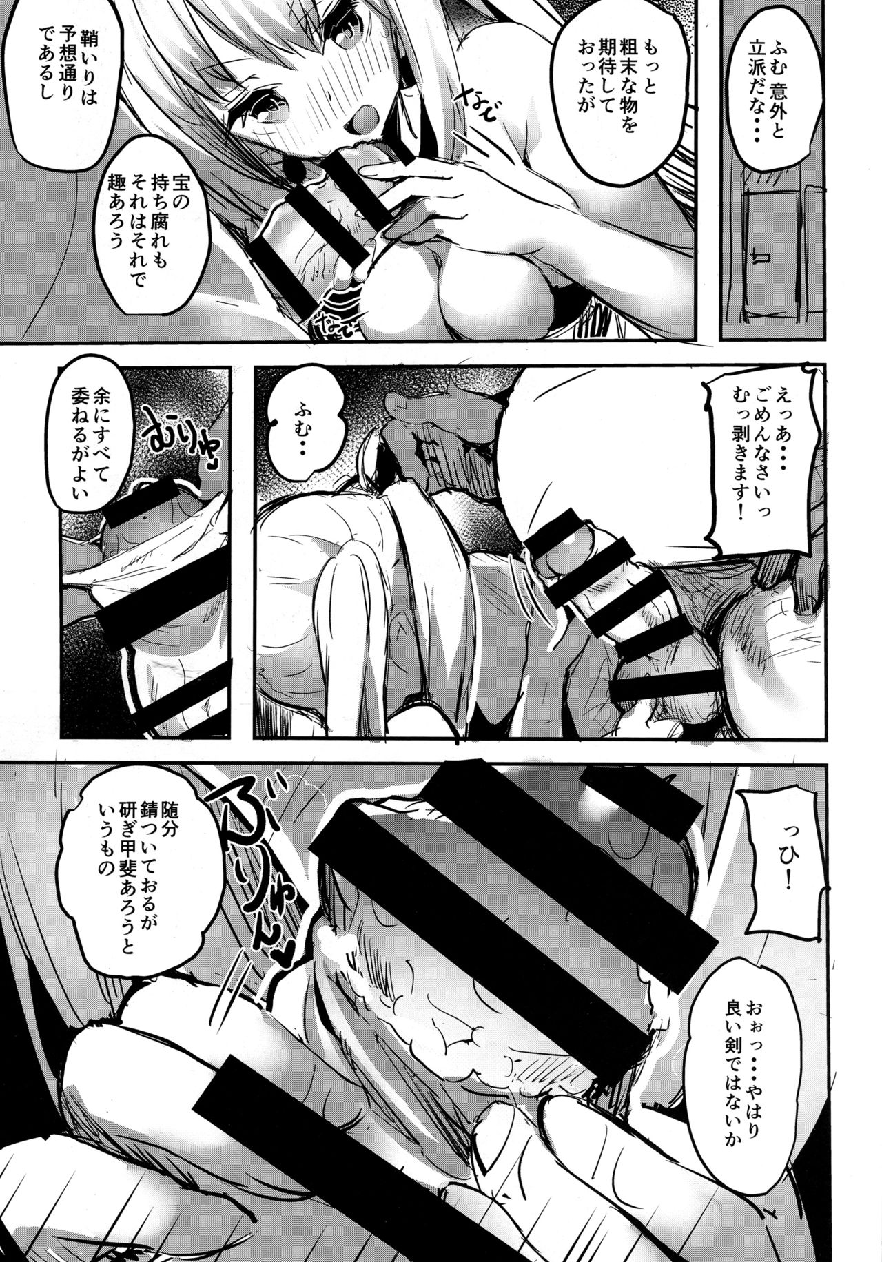 (C94) [kanemasita (Kaneta)] Yo ga Sonata no Onaho da yo (Fate/Grand Order) page 5 full