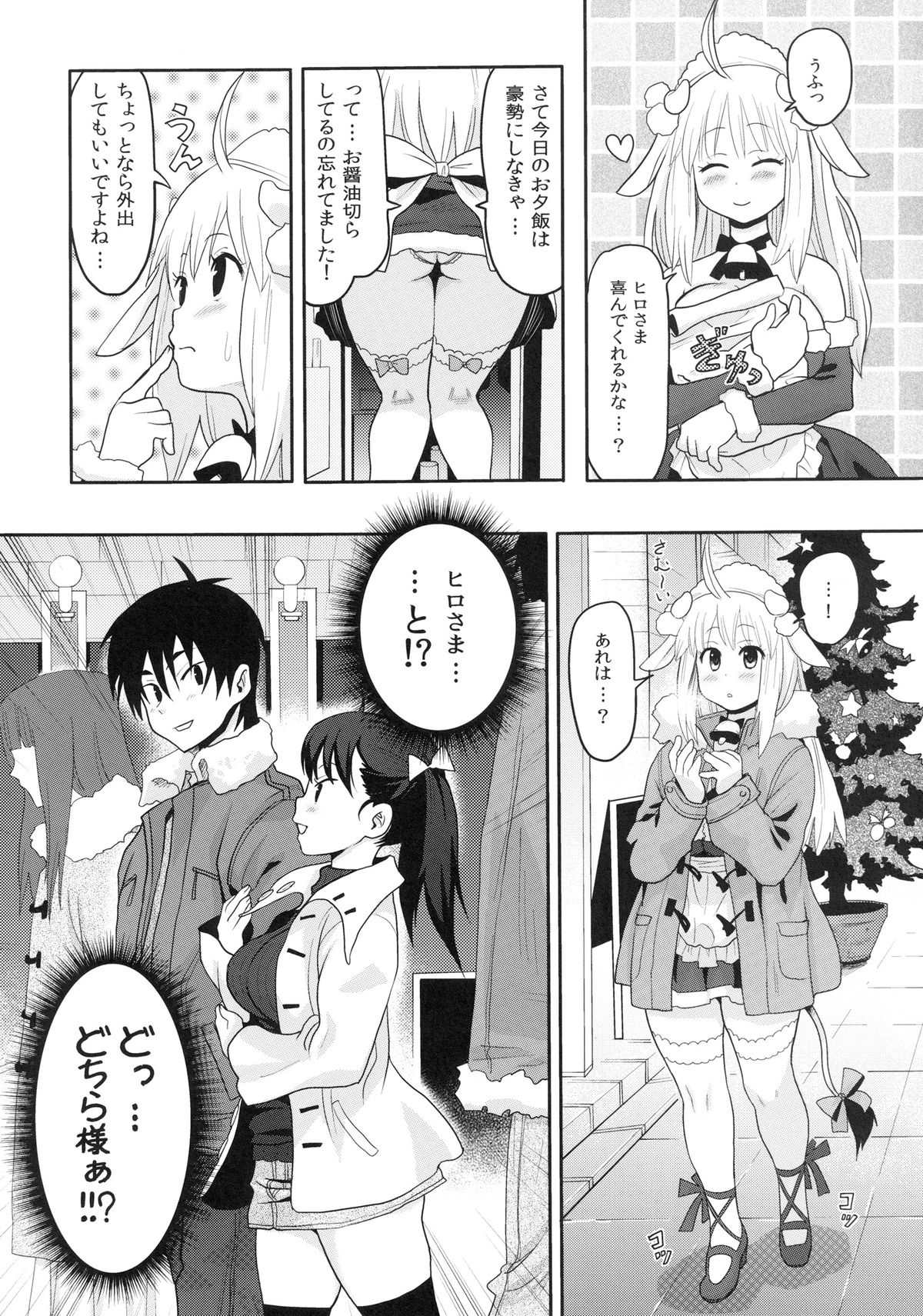 [A.O.I (Ryoji)] Kemomimi! 3 ~Christmas Hen~ page 7 full