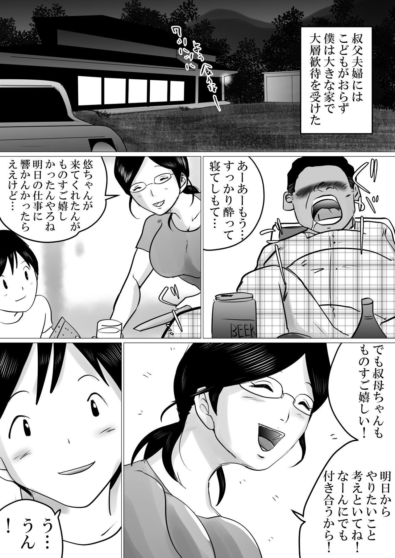 [Makoto Shiyaka] Natsuyasumi. Yasashii Oba wa, Mesu deshita. page 3 full