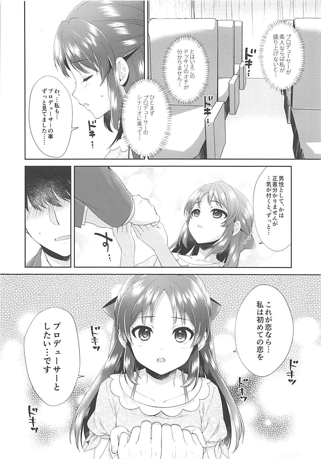 (COMIC1☆13) [Alpha to Yukaina Nakamatachi (ALPHa)] ALICE in DREAM (THE IDOLM@STER CINDERELLA GIRLS) page 13 full
