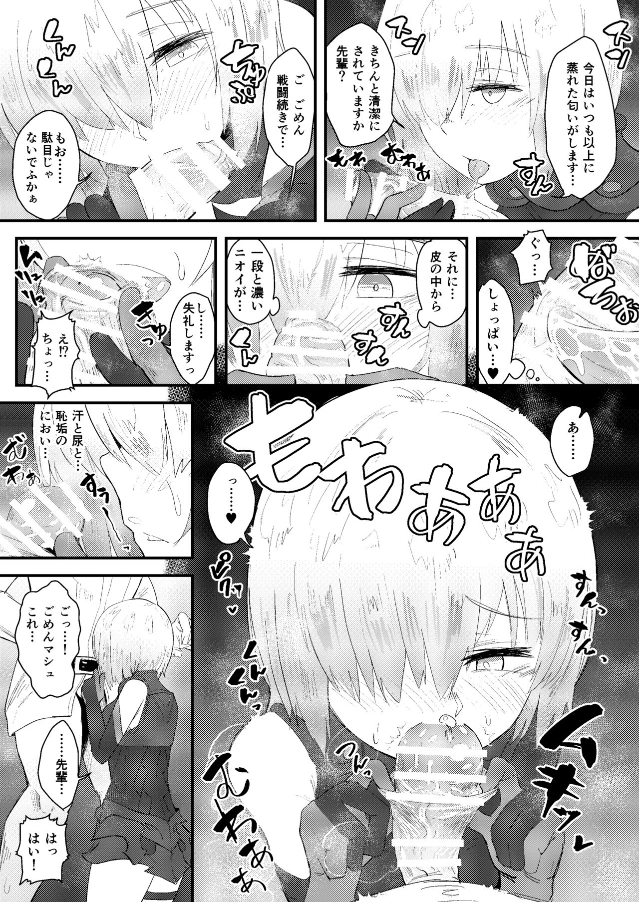 [Anon's Flood Myth (Anon 2-okunen)] MASH BON (Fate/Grand Order) [Digital] page 8 full