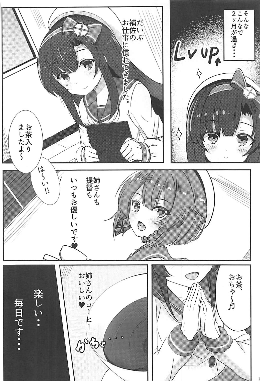 (C93) [GRUNGEWORKS (Kato Cobayashi)] Hishokan Hosa no 1-nichi wa Isogashii. (Kantai Collection -KanColle-) page 3 full