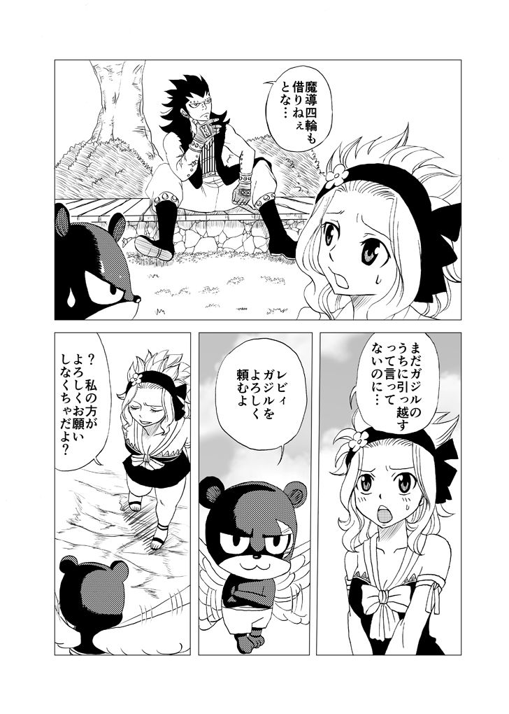 [Cashew] GajeeLevy Manga Issho ni Kurasou (Fairy Tail) page 4 full