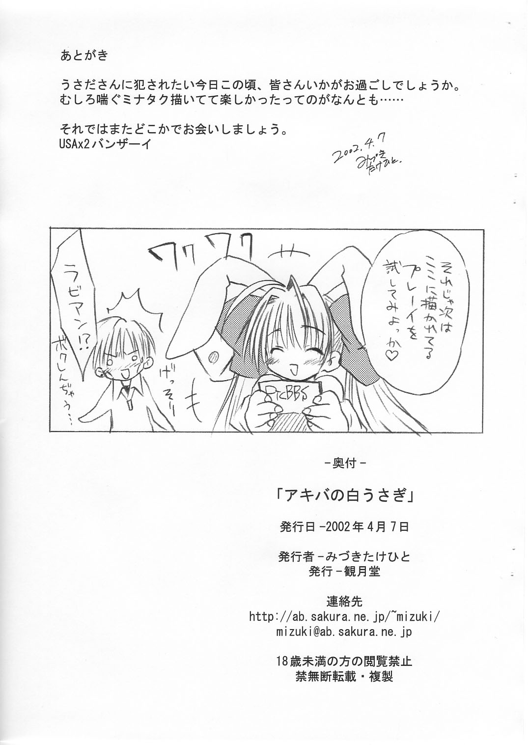 [Mizukidou] Akiba no Shiro Usagi (Di Gi Charat) page 8 full