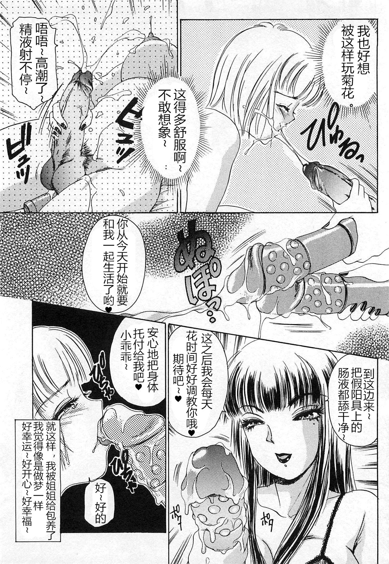 [The Amanoja9] T.S. I LOVE YOU chapter 07 [Chinese] [M男个人汉化] page 6 full