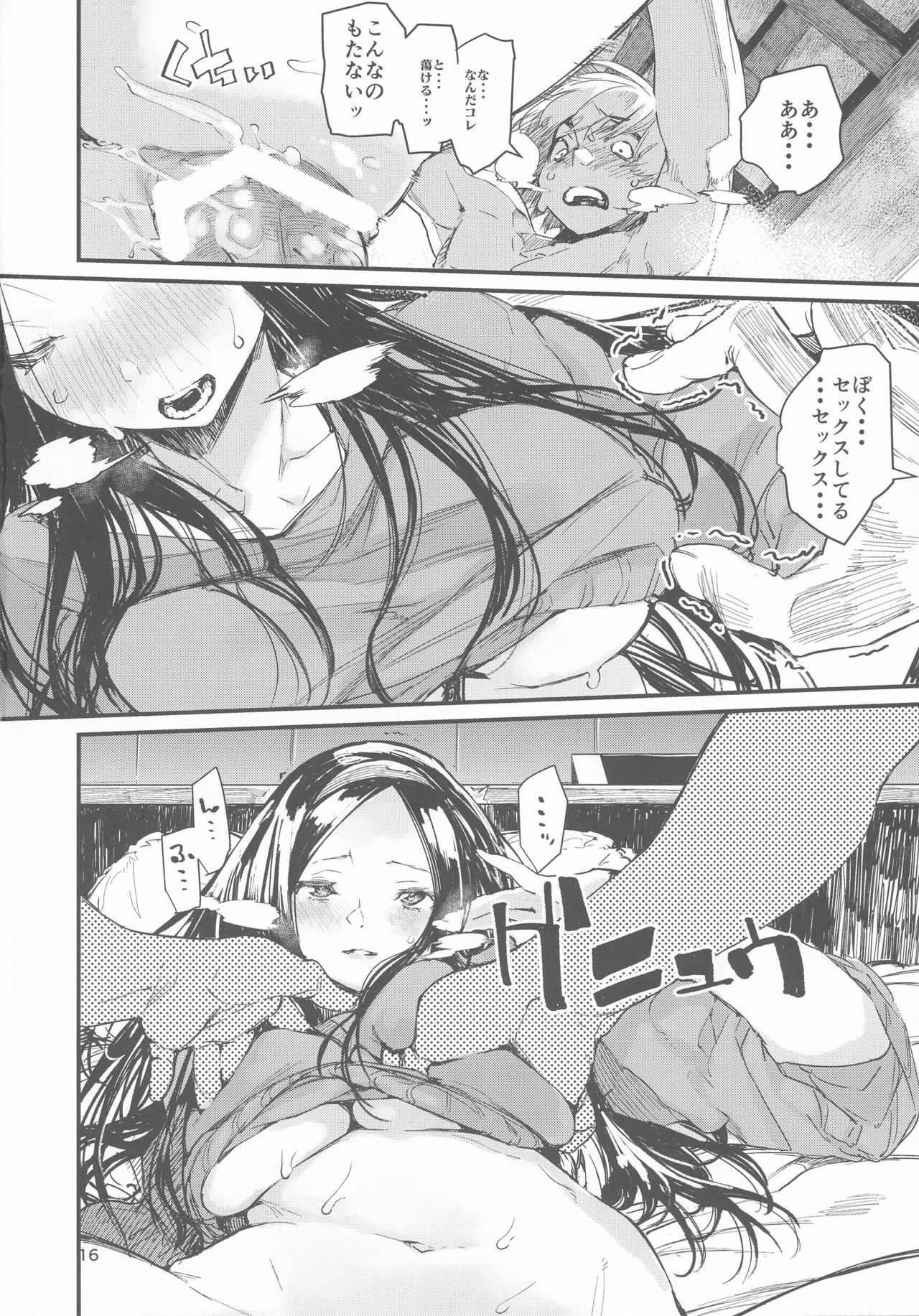 (C91) [Hyoco Road (Hyocorou)] Syoku (Occultic;Nine) page 16 full