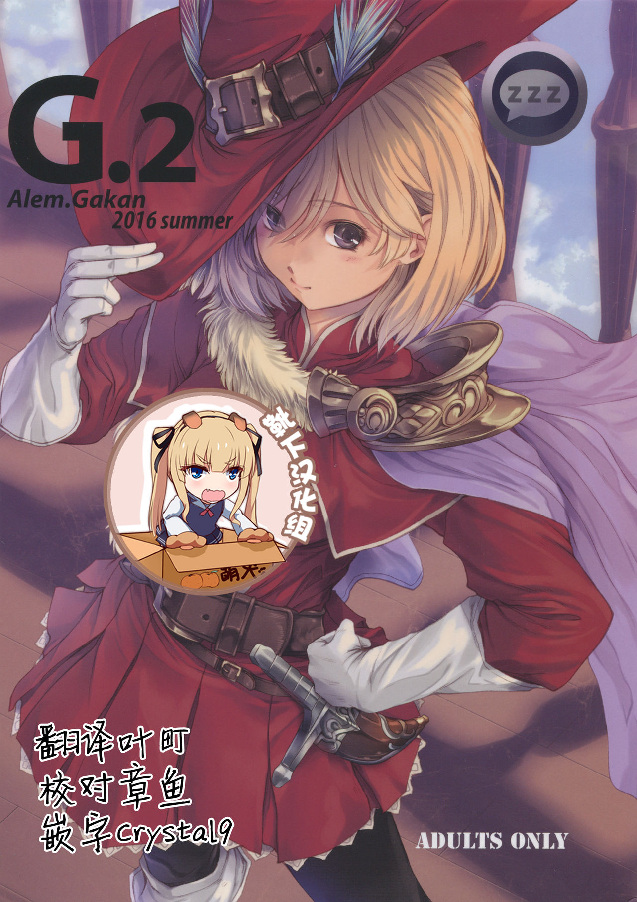 (C90) [Alem Gakan (Kirishima Satoshi)] G.2 (Granblue Fantasy) [Chinese] [靴下汉化组] page 1 full