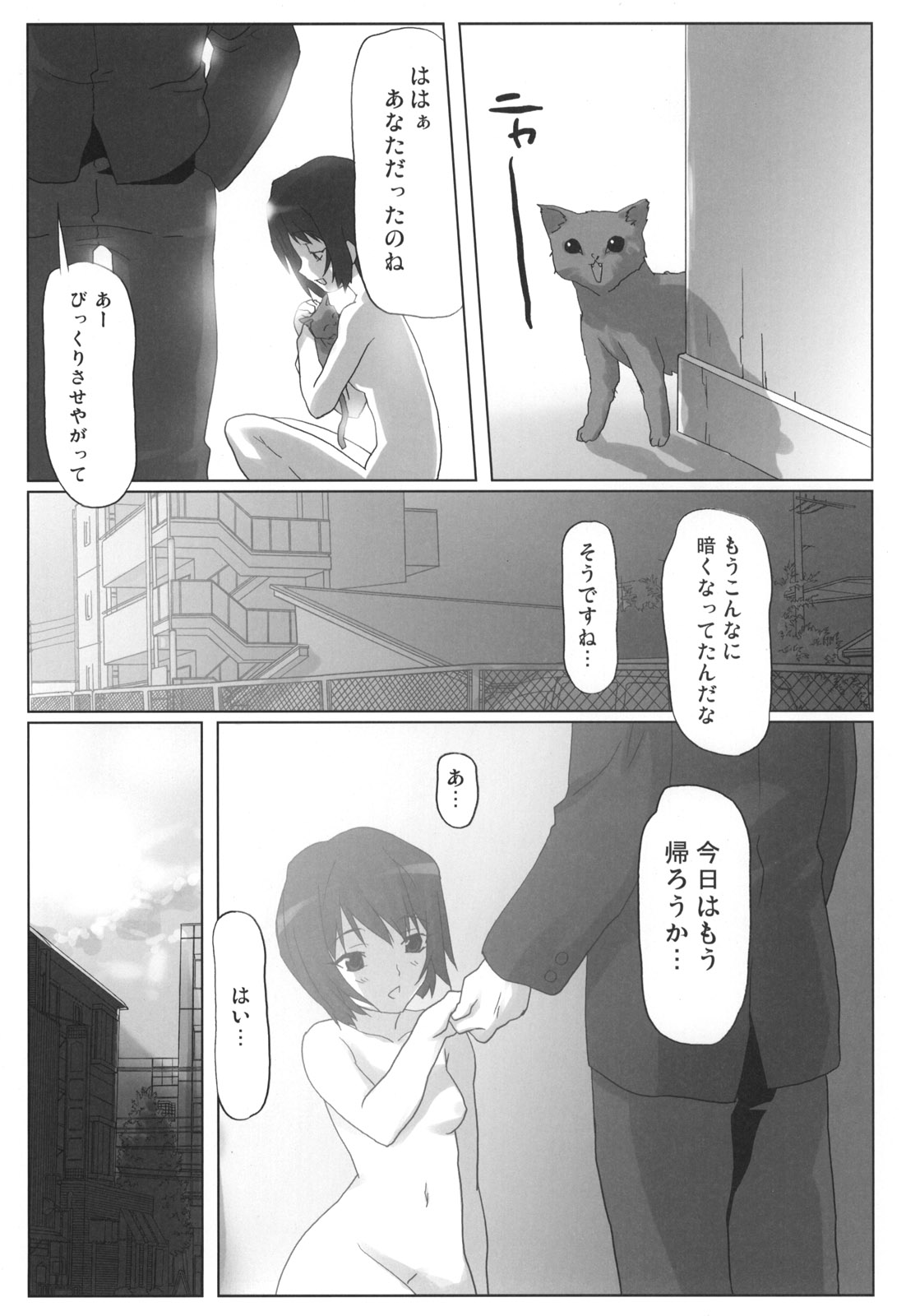 (C76) [Kacchuu Musume (Io Takuya)] Uraai (Amagami) page 21 full
