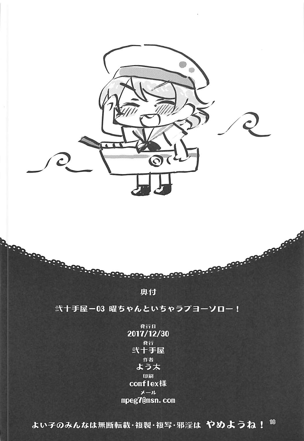 (C93) [Nijutteya (Youta)] You-chan to Icha Love Yousoro! (Love Live! Sunshine!!) page 17 full