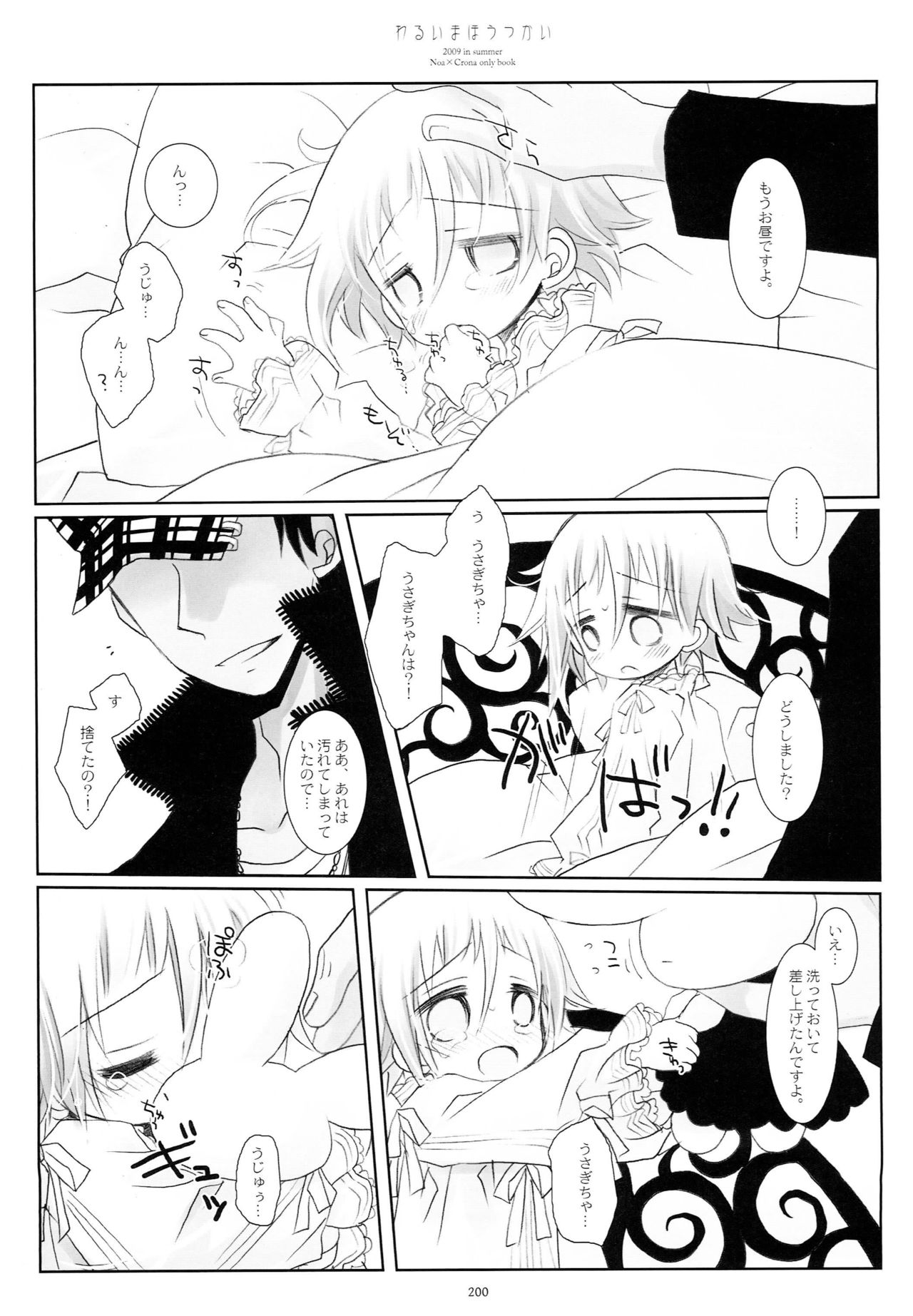 (C79) [CHRONOLOG (Sakurazawa Izumi)] WITH ONE'S SOUL (Soul Eater) page 169 full