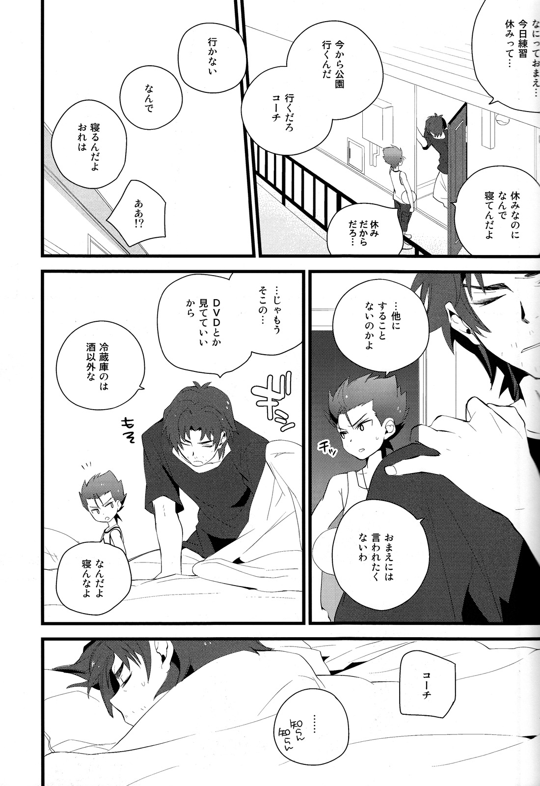 [Ingreen (Yuuki Hisawa)] Zenbu Coach no Shigoto (Ginga e Kickoff!!) page 6 full
