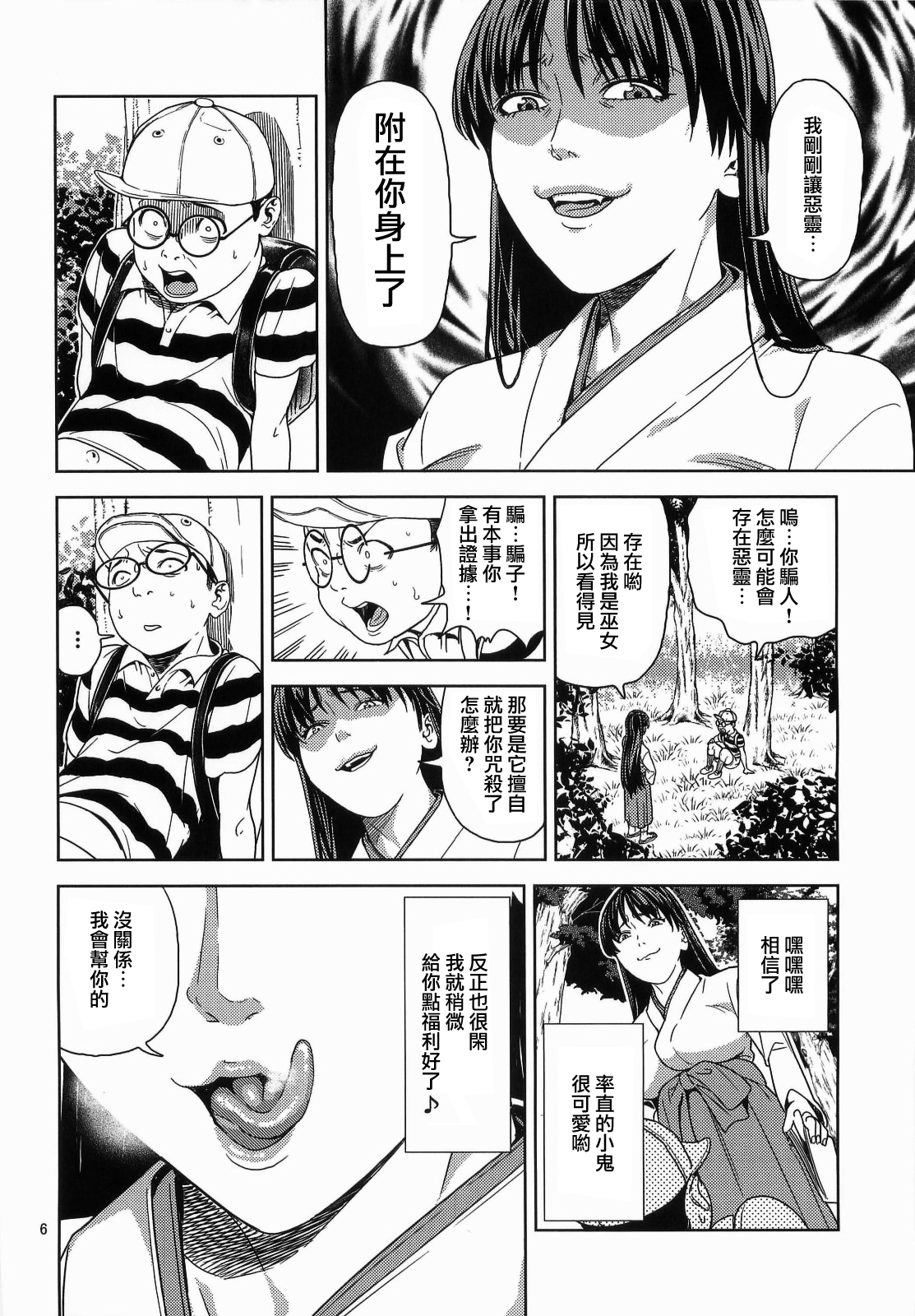 (C84) [JACK-POT (Jyura)] Hino Rei (30) ~Akuryou Taisan Hen~ (Bishoujo Senshi Sailor Moon) [Chinese] [兔屋汉化组] page 7 full