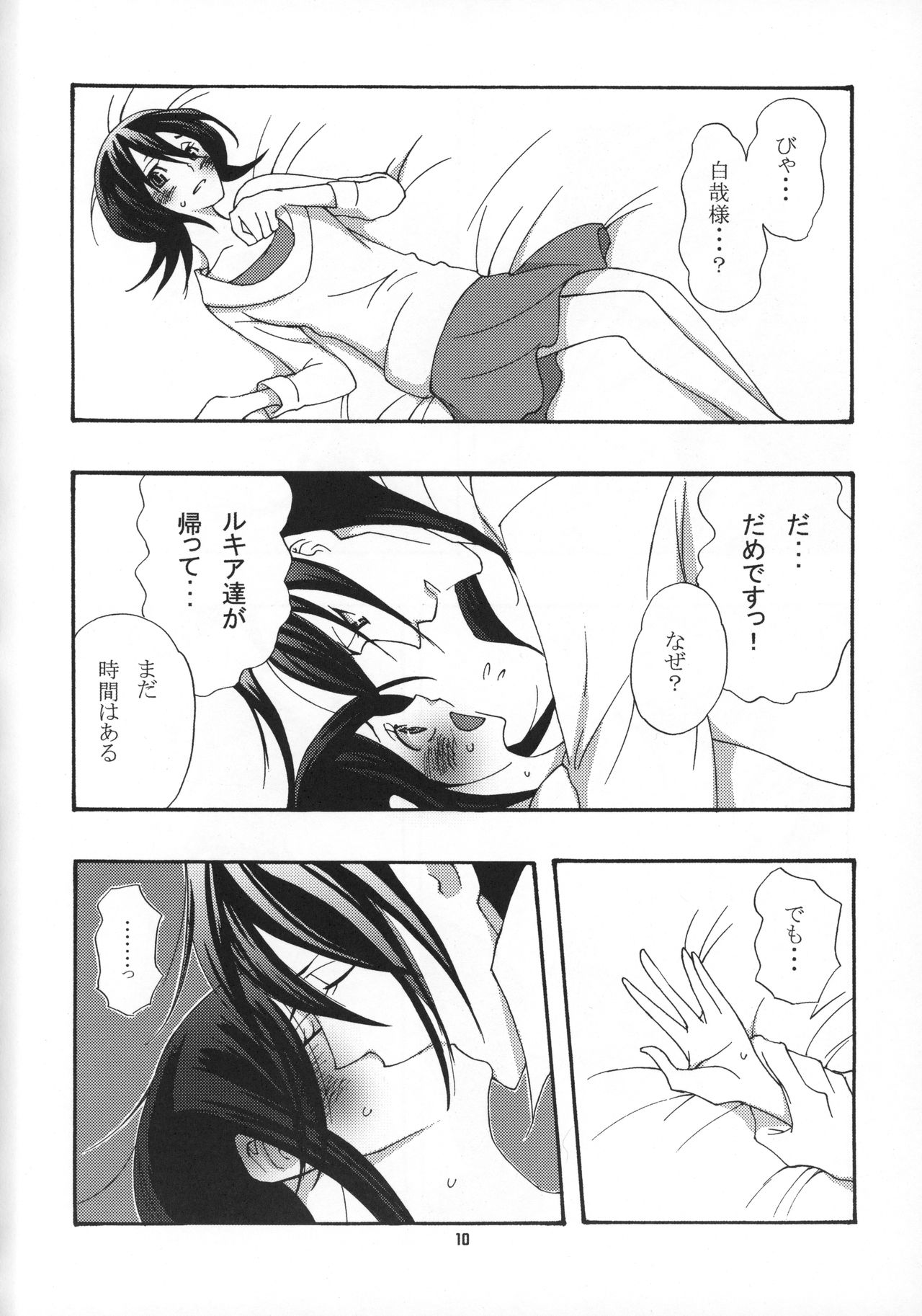 (C75) [B8 (Choki)] Tadaima, My Honey (Bleach) page 11 full