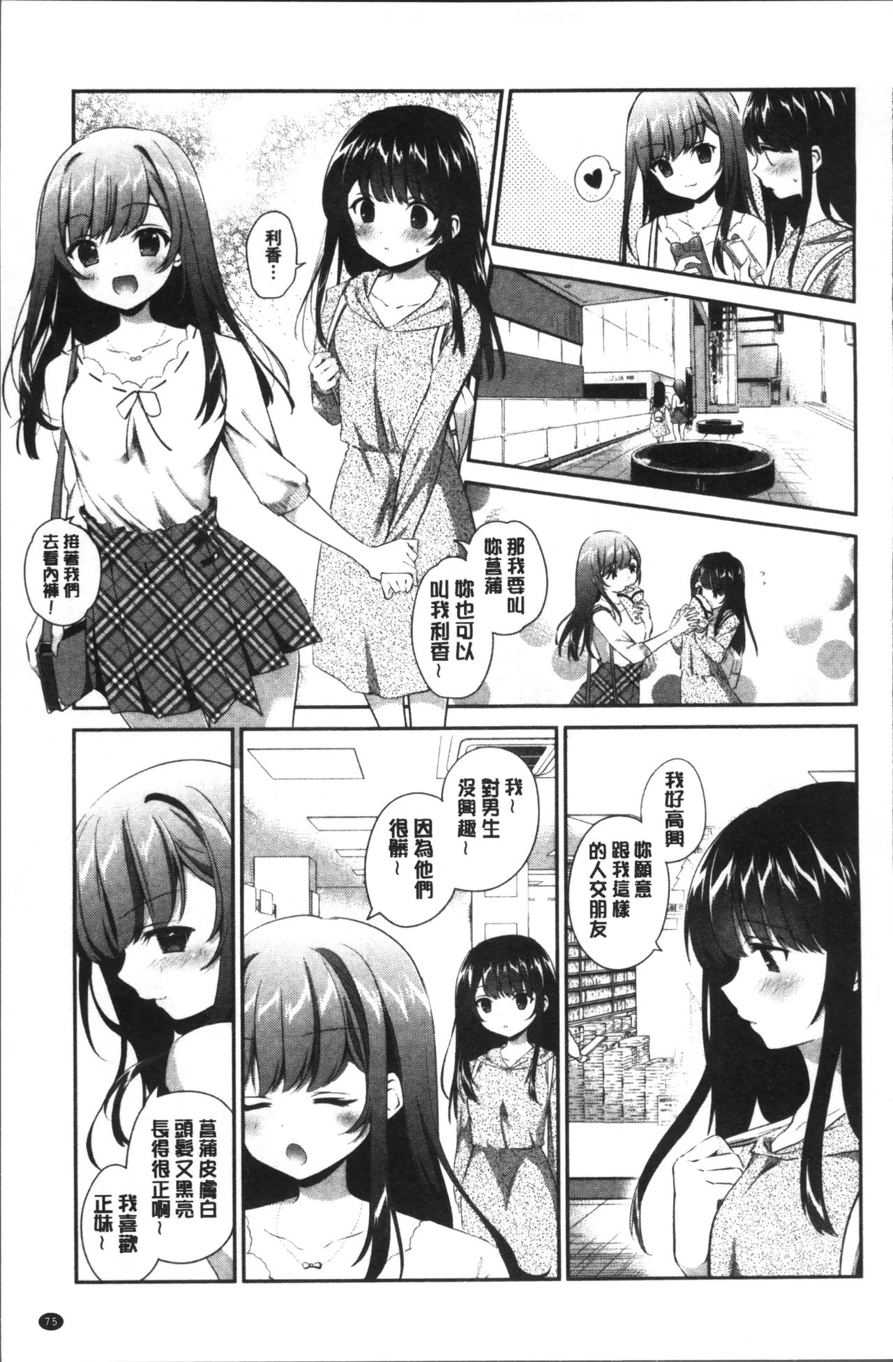 [Amanagi Seiji] Yuri Iro no Hibi | 百合色的日常 [Chinese] page 79 full