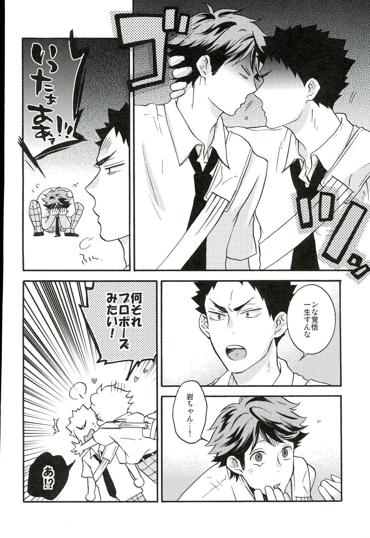 (C90) [ST (Stephany K Ko)] Itsuka no Natsu no Hi, (Haikyuu!!) page 13 full