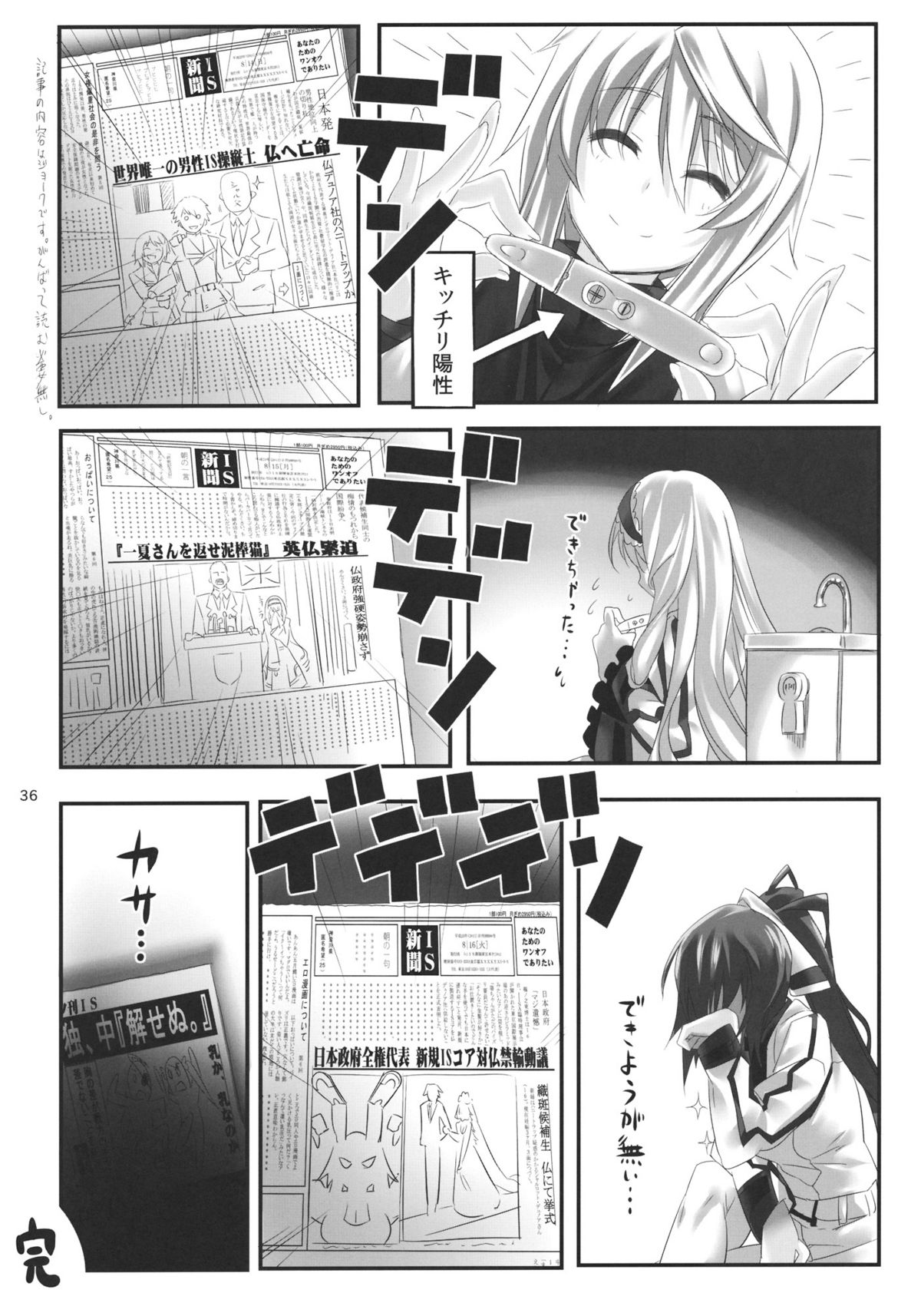 (C80) [Himura Nyuugyou (Himura Kiseki)] Yuuzai Shouko Bukken Sangou (IS <Infinite Stratos>) page 35 full