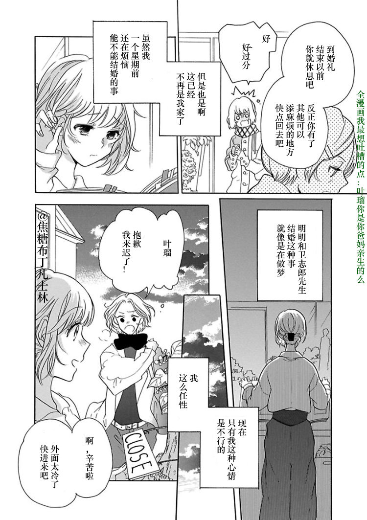 [Yuzuki Chihiro] Shojo kara Hajimeru Kekkon Seikatsu [Chinese] [凡士林个人汉化] page 55 full