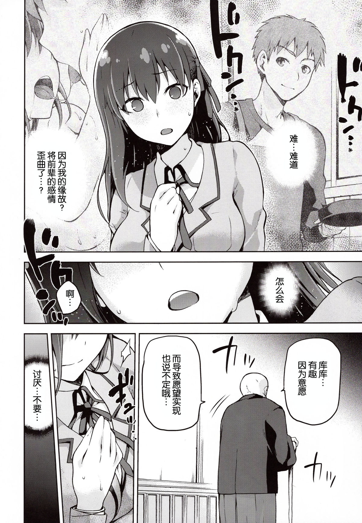 (C89) [Jyouren Kishidan (kiasa)] Sakura Neya (Fate/stay night) [Chinese] [脸肿汉化组] page 13 full