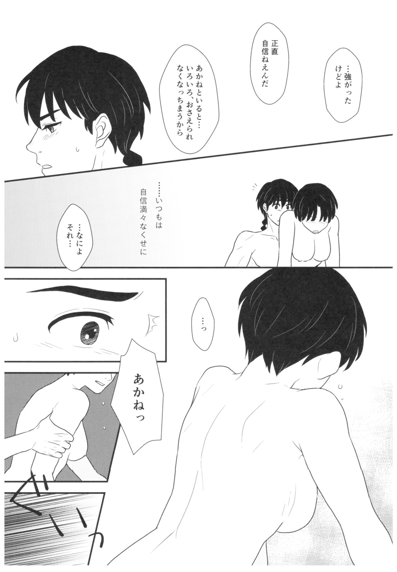 (SPARK13) [Hatsushio] Toumawari na Shoumei (Ranma 1/2) page 15 full