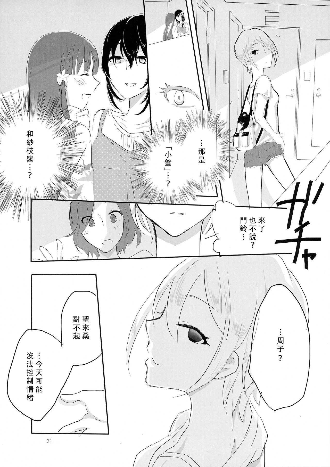 (C86) [Yuribatake Bokujou (Kon)] obsessed (THE IDOLM@STER CINDERELLA GIRLS) [Chinese] [沒有漢化] page 32 full