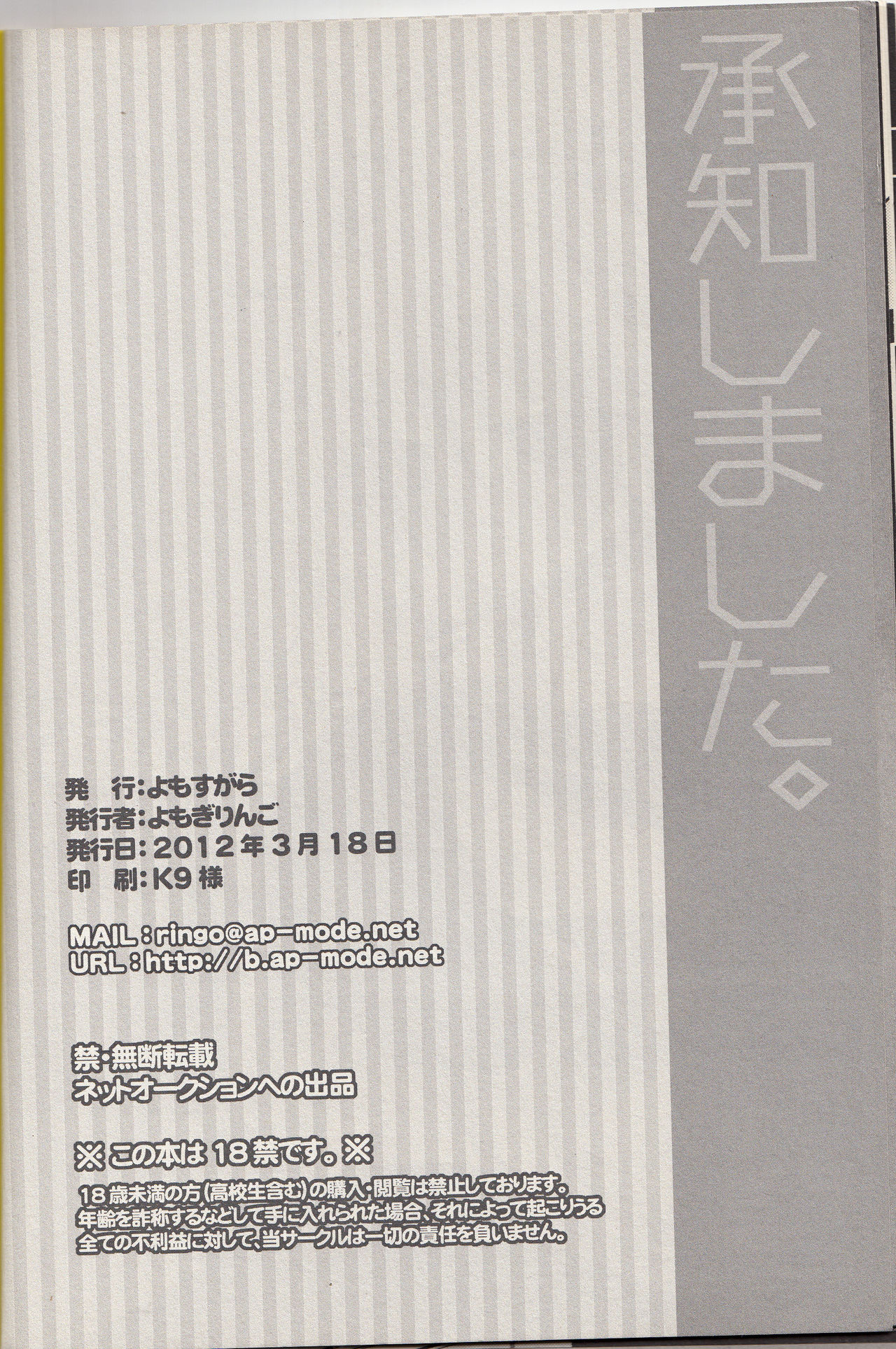 [Yomosugara (Yomogi Ringo)] Shouchi Shimashita. (VOCALOID) page 21 full