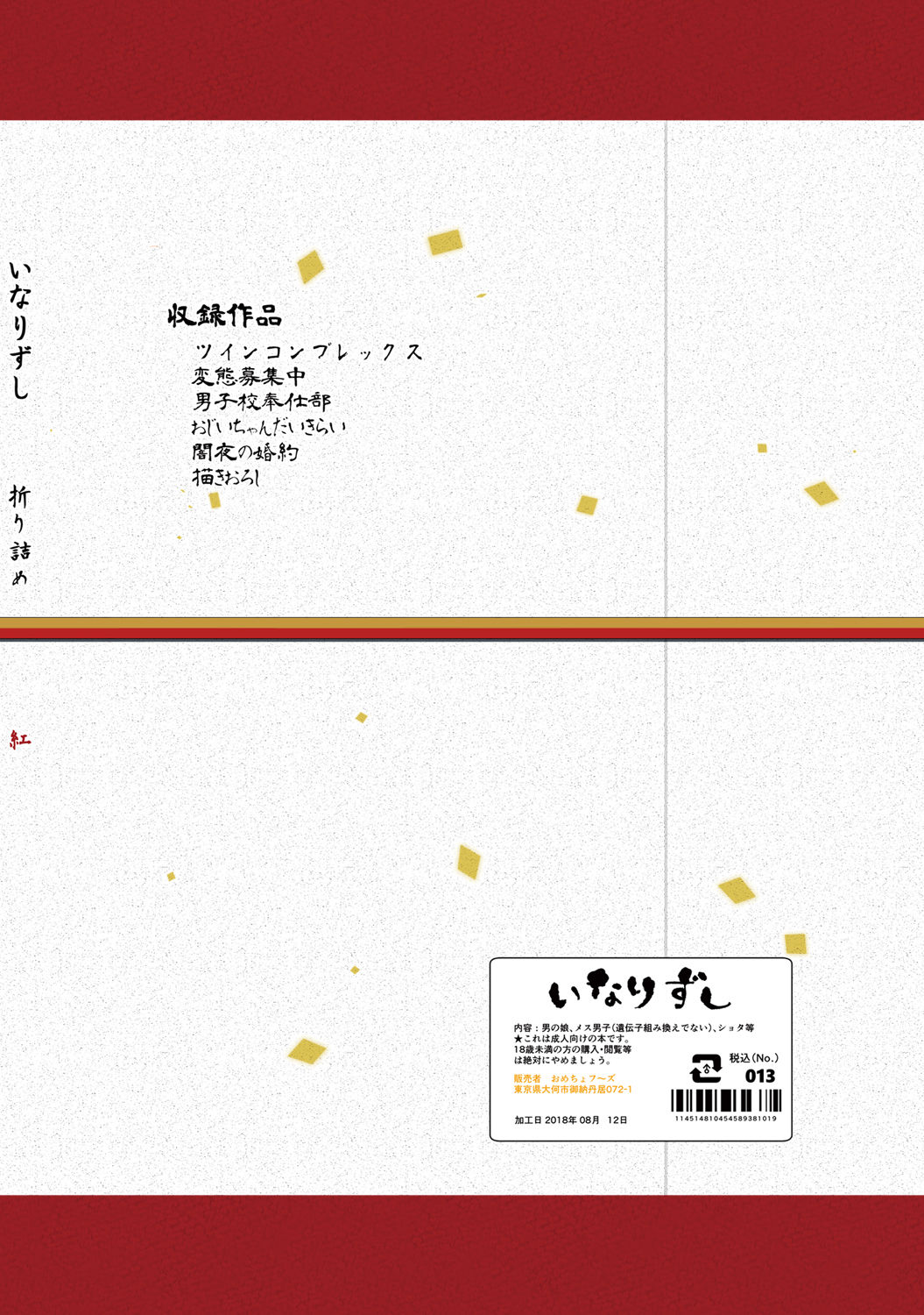 [Inarizushi (Omecho)] Inarizushi Soushuuhen -Kurenai- [Digital] page 122 full