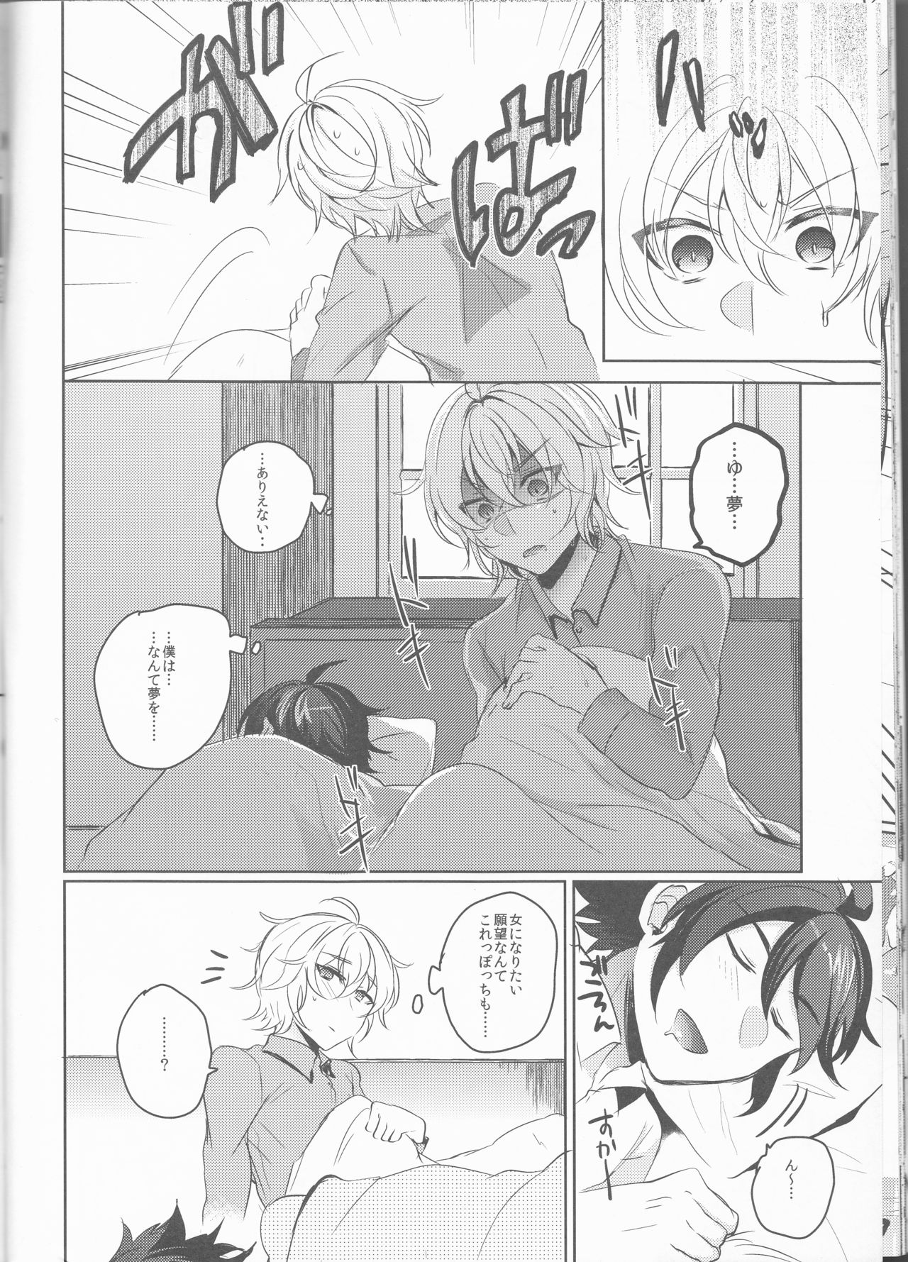 (SPARK11) [Reparation (Syougo Kota)] Lovers Dreamer (Owari no Seraph) page 27 full