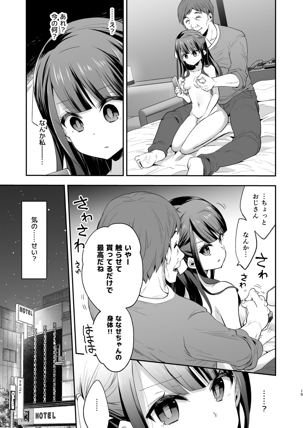 [Mochi Dog Laboratory (Asakai Mocchinu)] Fukan Shoujo ga Oji-san ni Maketa Hi [Digital] page 15 full