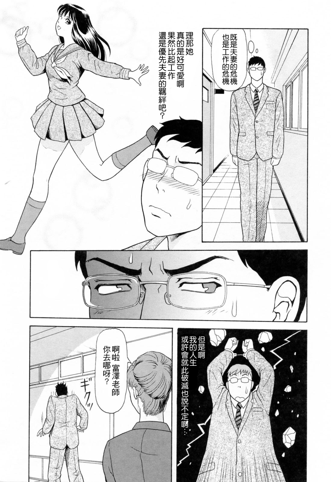 [Yuuki Tomoka] Yuuwaku to iu Na no Ai [Chinese] [4K漢化組] page 26 full