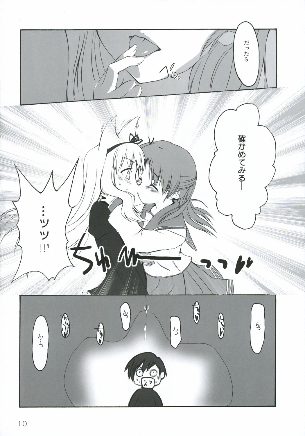 (SC31) [SUGARCAKE (Takayoshi, Yu-ki)] Kuro I Tenshi, Aka I Akuma (ToHeart2) page 9 full