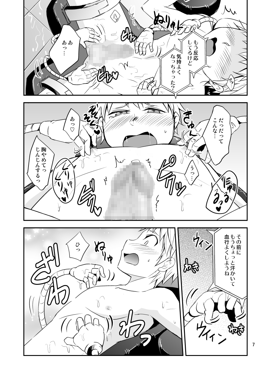 [ponkotsu-ki (Waka)] Kaikan! High Tech M-Chair [Digital] page 6 full