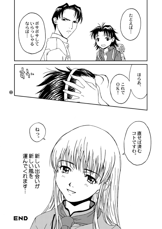 [PISCES (Hidaka Ryou)] Mogitate!! Japan (Yakitate!! Japan) [Digital] page 24 full