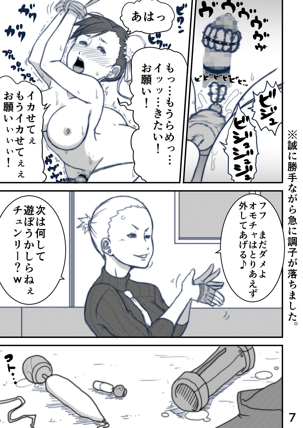 [Modae Shine!!! (Ryosuke.)] Pinch (Street Fighter) [Digital] page 11 full