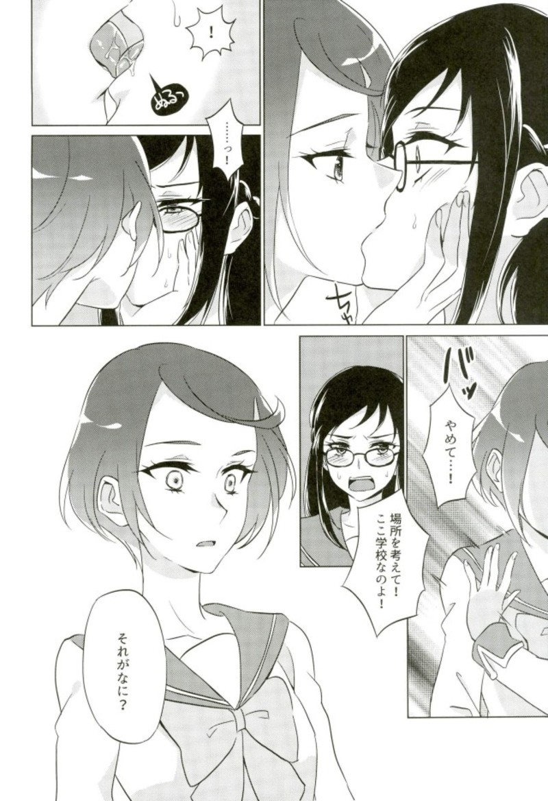 (C93) [World of Pure (Negom)] Jealousy Jealousy (DokiDoki! Precure) page 17 full