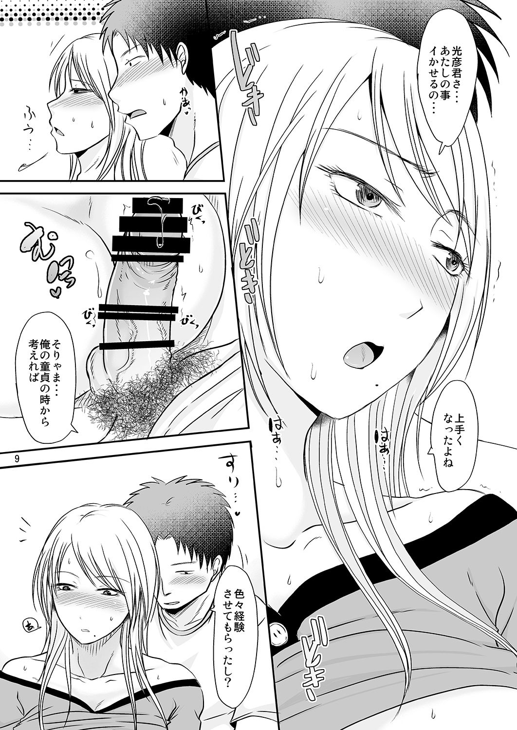 [TTSY (Kurogane Satsuki)] Ore wa Aniki no Oku-san to [Digital] page 9 full