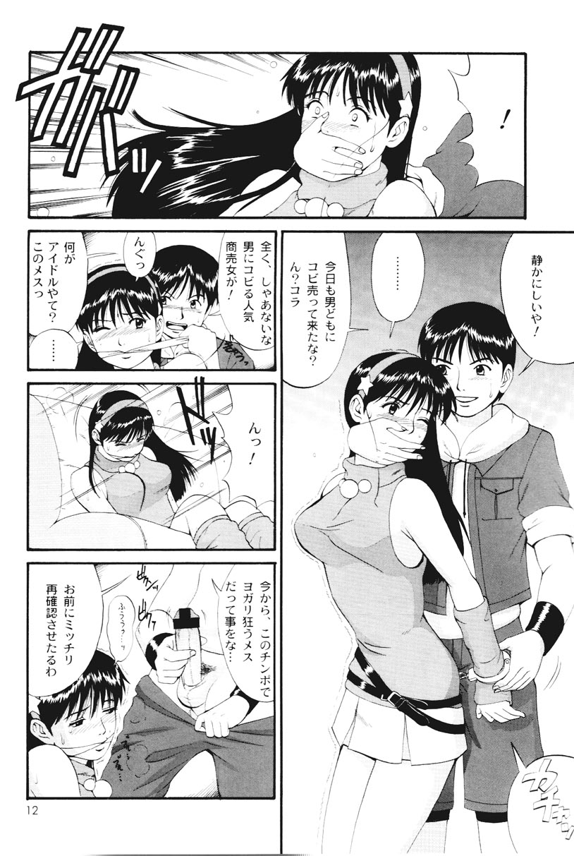 (C61) [Saigado] THE ATHENA & FRIENDS SPECIAL (King of Fighters) page 11 full