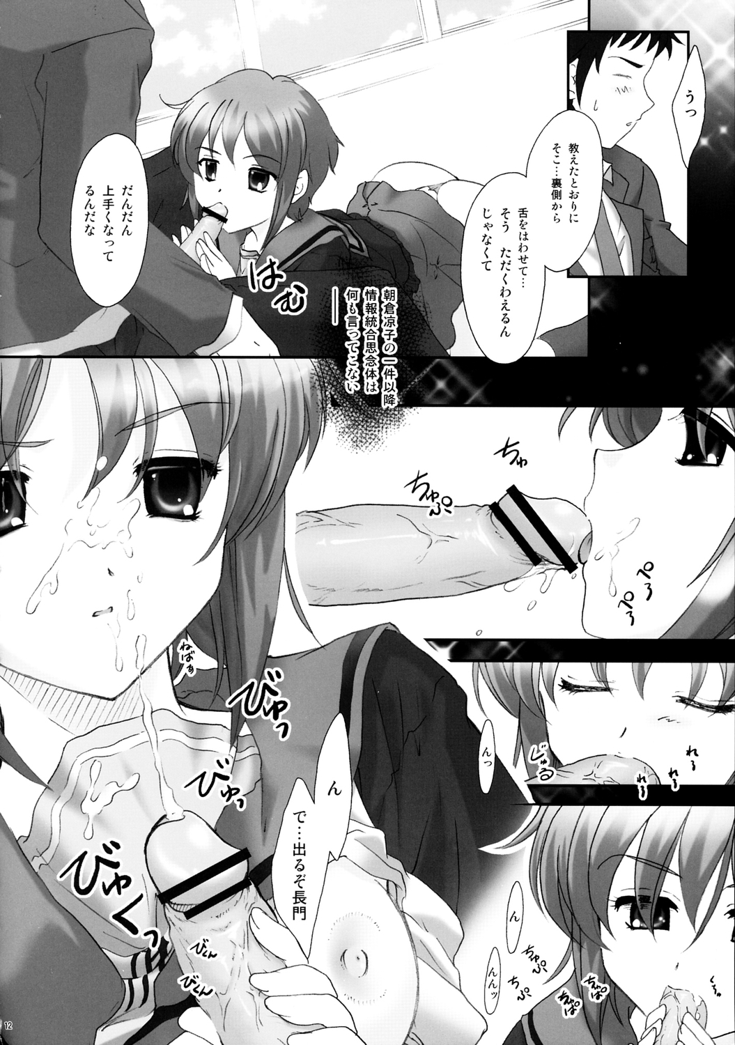 (C71) [TSK (Fuuga Utsura)] Haruhi no 1 (Suzumiya Haruhi no Yuuutsu / The Melancholy of Haruhi Suzumiya) page 11 full