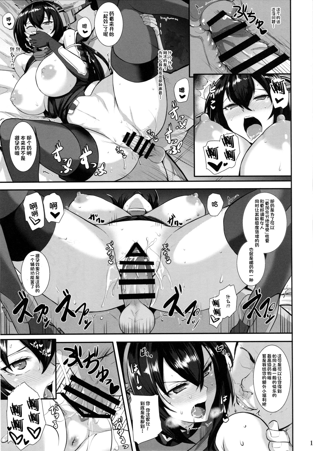 (C94) [Tamagobou (Kumakiti)] Ochiyuku Shimaikan (Kantai Collection -KanColle-) [Chinese] [不咕鸟汉化组] page 12 full