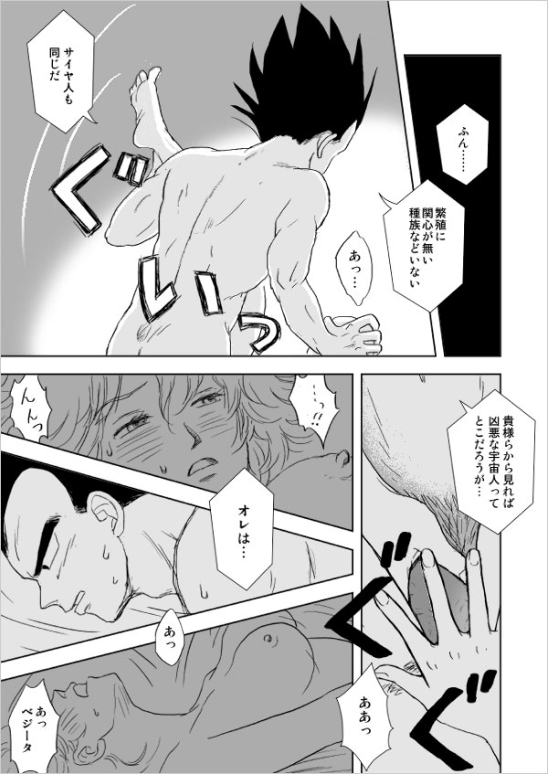 [Vegebul69fes. (Esu)] Selfish Man (Dragon Ball Z) page 50 full