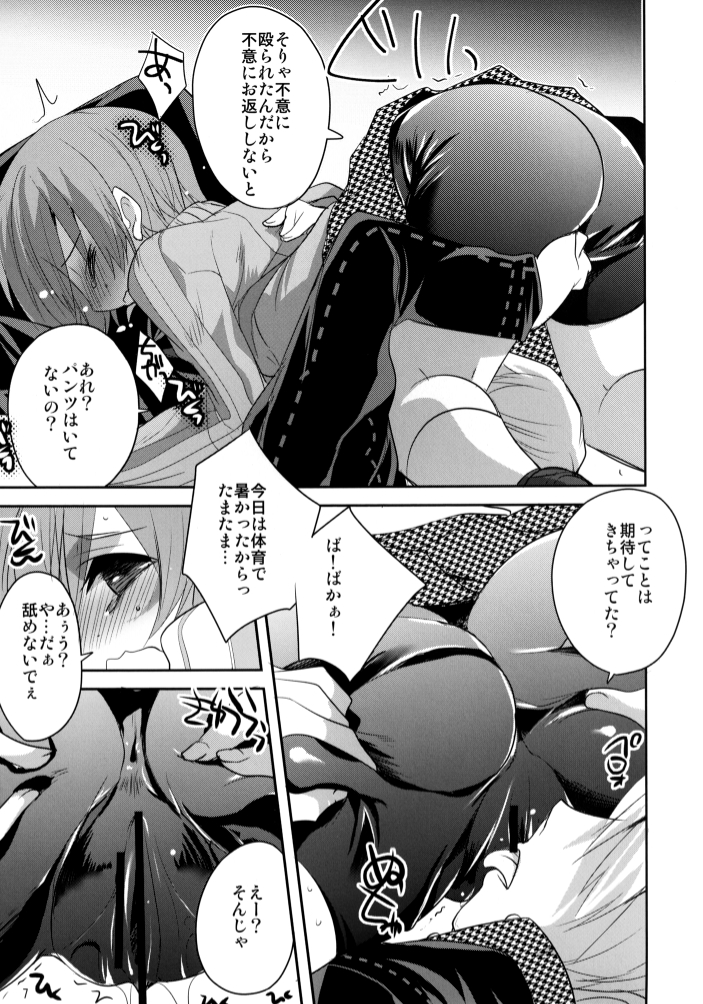 [DANGER=ZONE (Tokita Monta)] P4E (Persona 4) [Digital] page 7 full