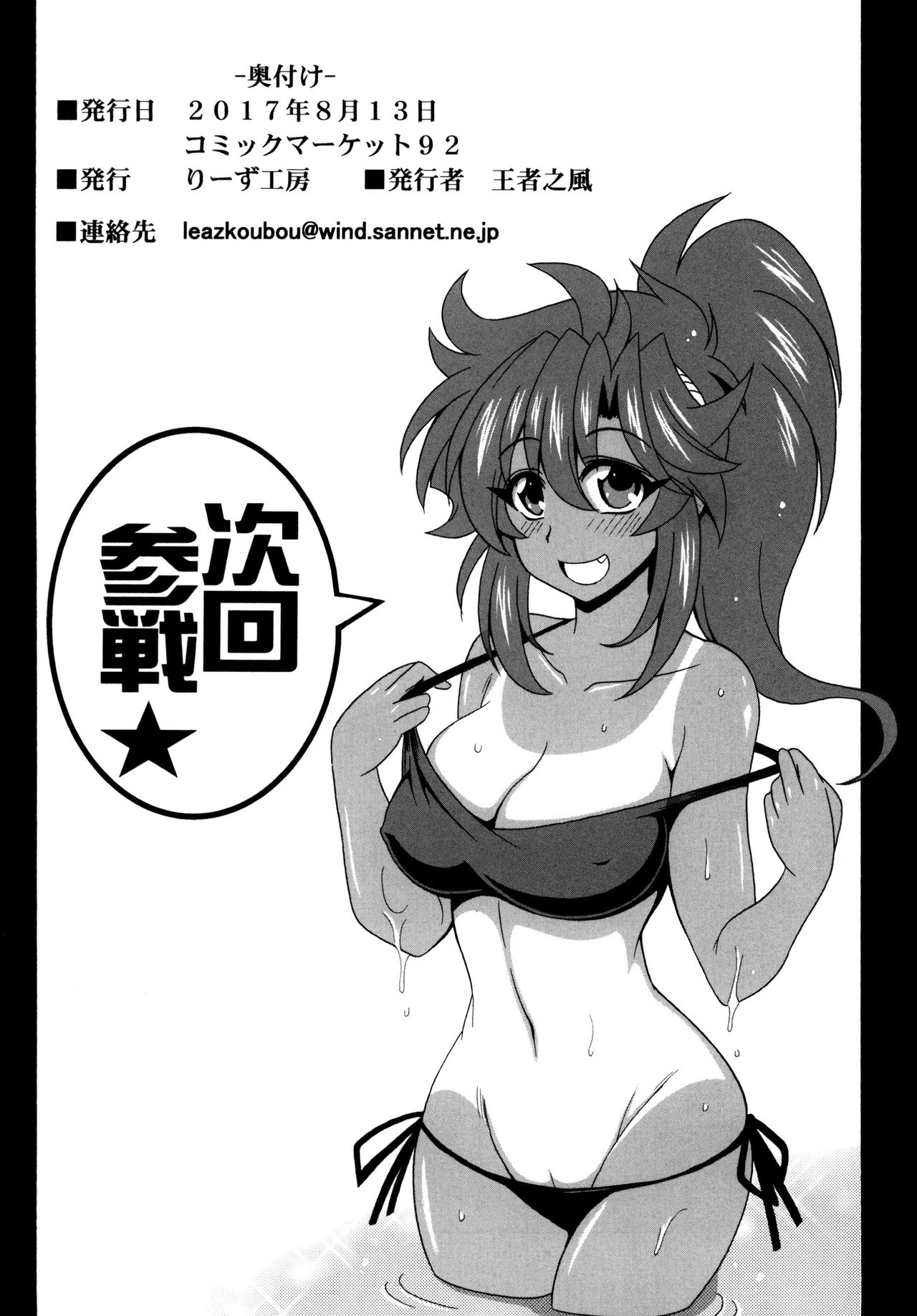 [Leaz Koubou (Oujano Kaze)] Kono Yoru o Suberu Mono ni Shukufuku o! 5 (Super Robot Wars) [Digital] page 26 full