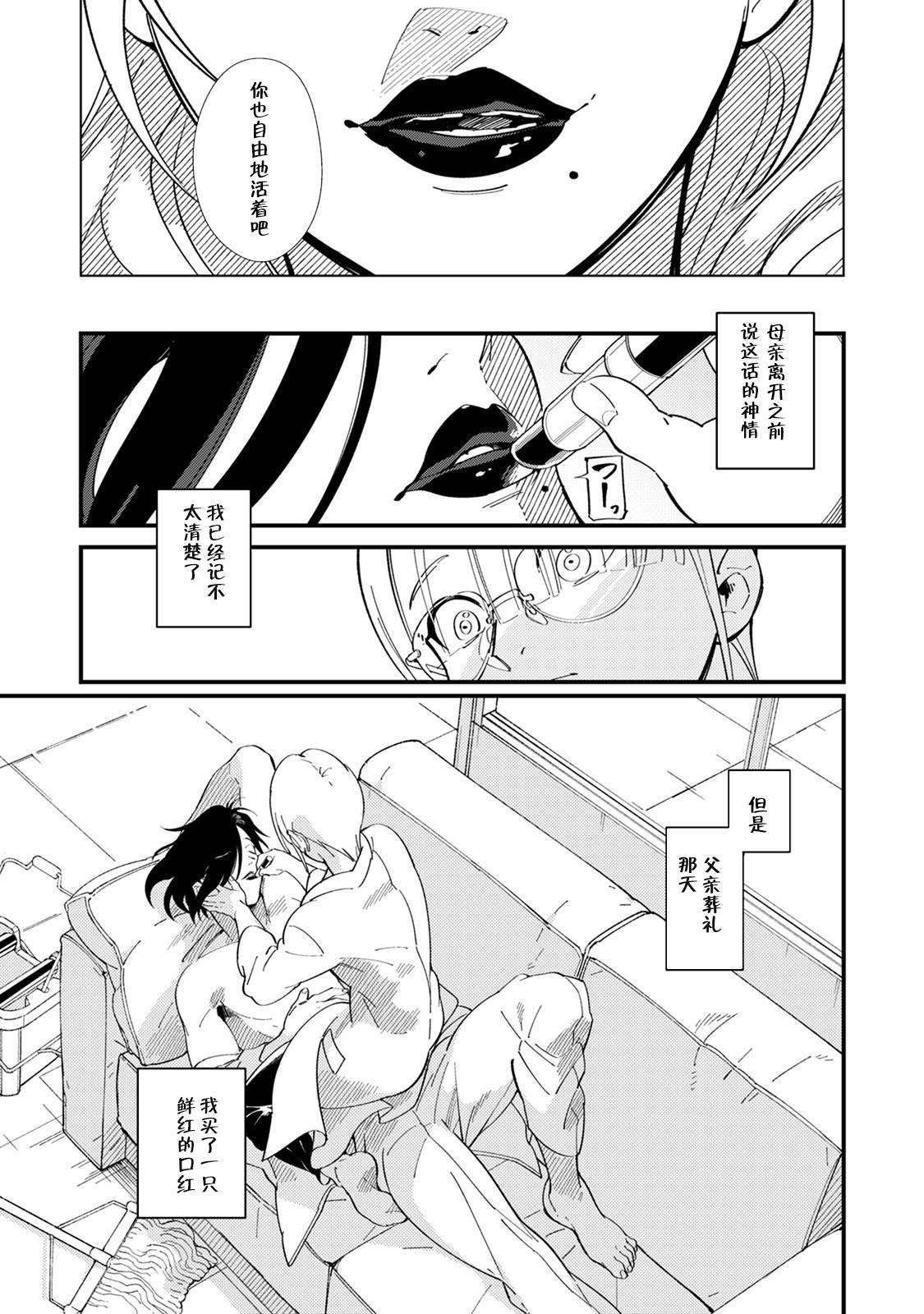 [Min] Warau Nemurihime [Chinese][莉赛特汉化组] page 4 full