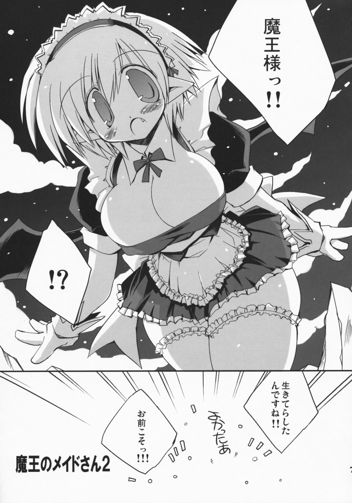 (C75) [NOI-GREN (Sakaki)] Maou no Maid-san 2 page 6 full