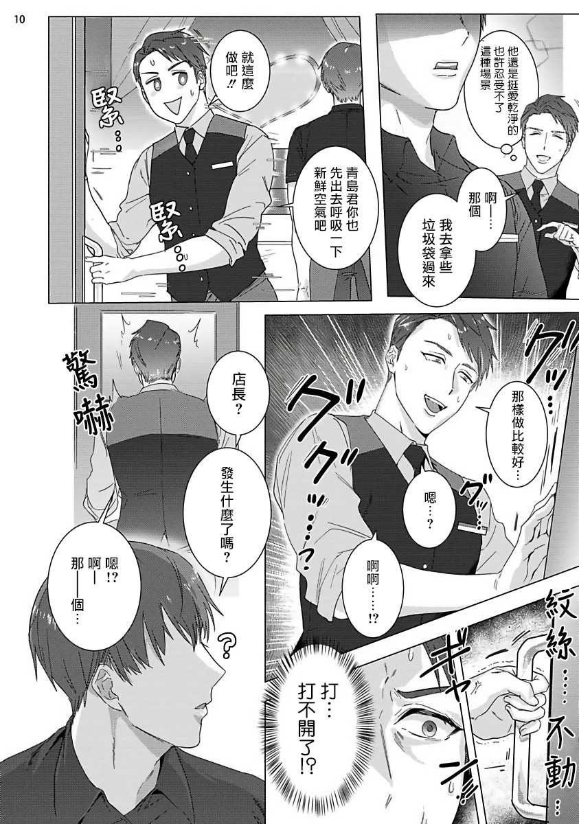 [Nagita Tooko] Misshitsu x Kaihatsu x Utopia | 密室x开发x理想乡 1-2 [Chinese] [拾荒者汉化组] [Digital] page 11 full