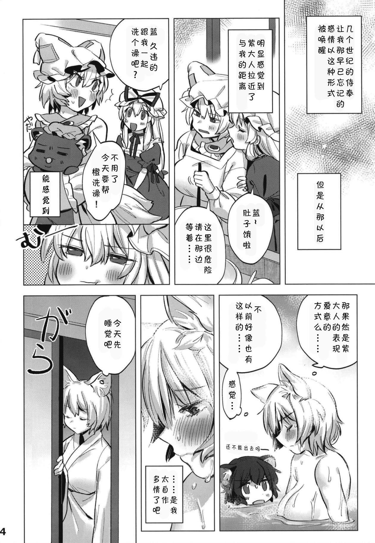 (Kouroumu 14) [Katakori Youtsuu Dry Eye (Masanaga)] Watashi-tachi wa Kodomo datta. (Touhou Project) [Chinese] [靴下汉化组] page 3 full