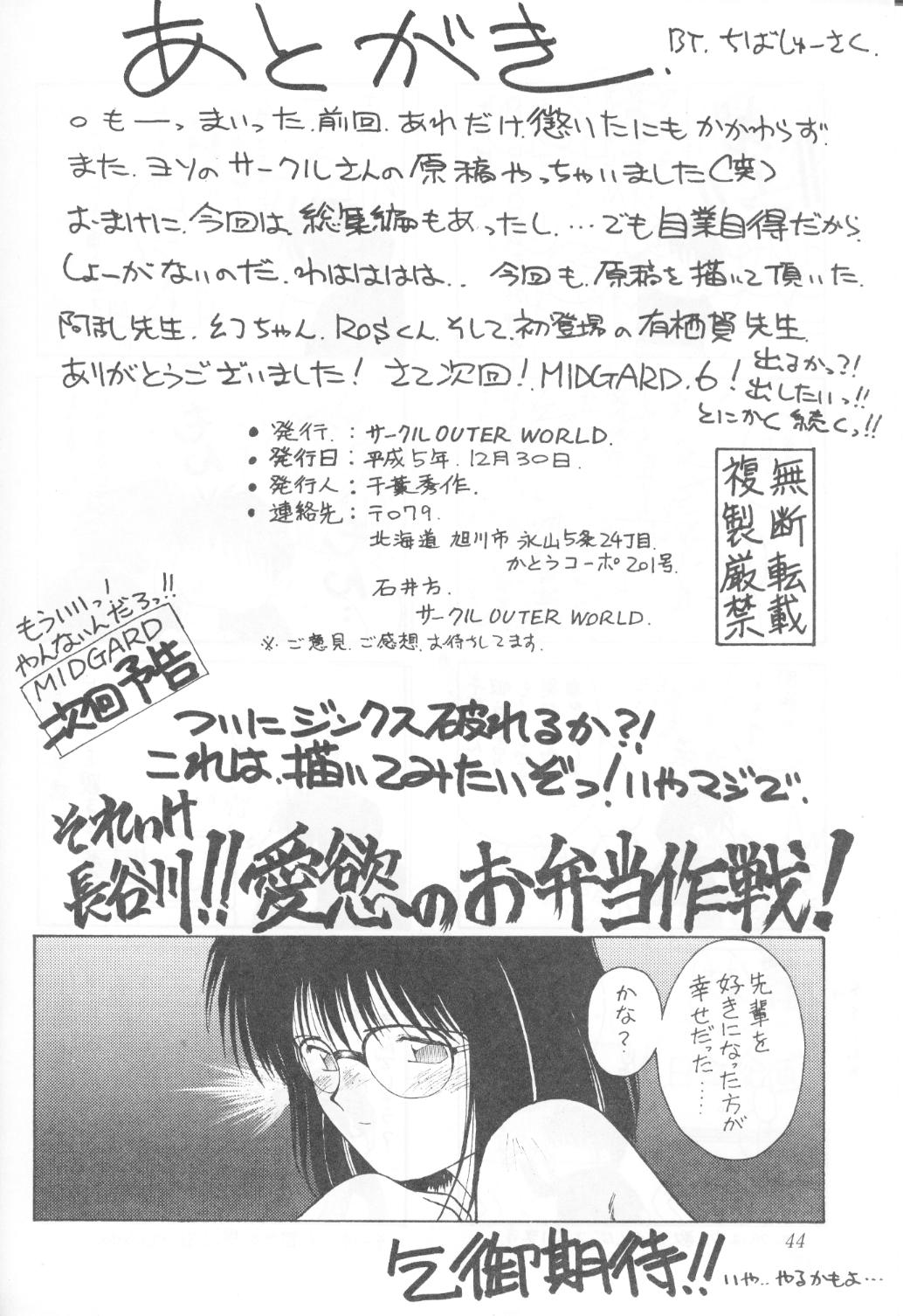 (C45) [Circle OUTERWORLD (Chiba Shuusaku)] MIDGARD 5 (Ah! My Goddess) page 42 full