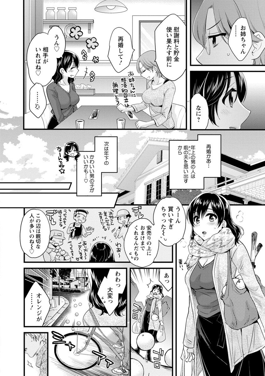 [Pon Takahanada] Ottori Midara na Mikami-san [Digital] page 8 full