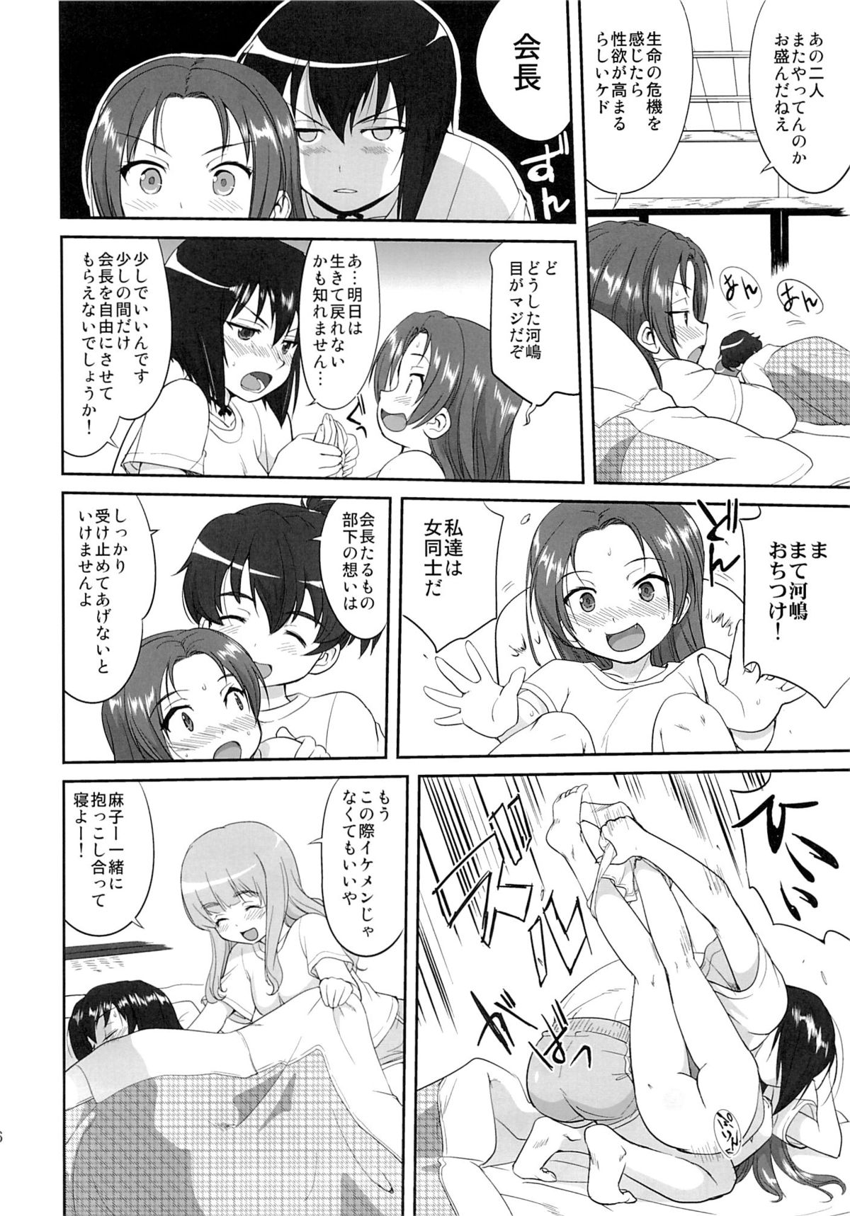 (C86) [Takotsuboya (TK)] Yukiyukite Senshadou Kuromorimine no Tatakai (Girls und Panzer) page 15 full